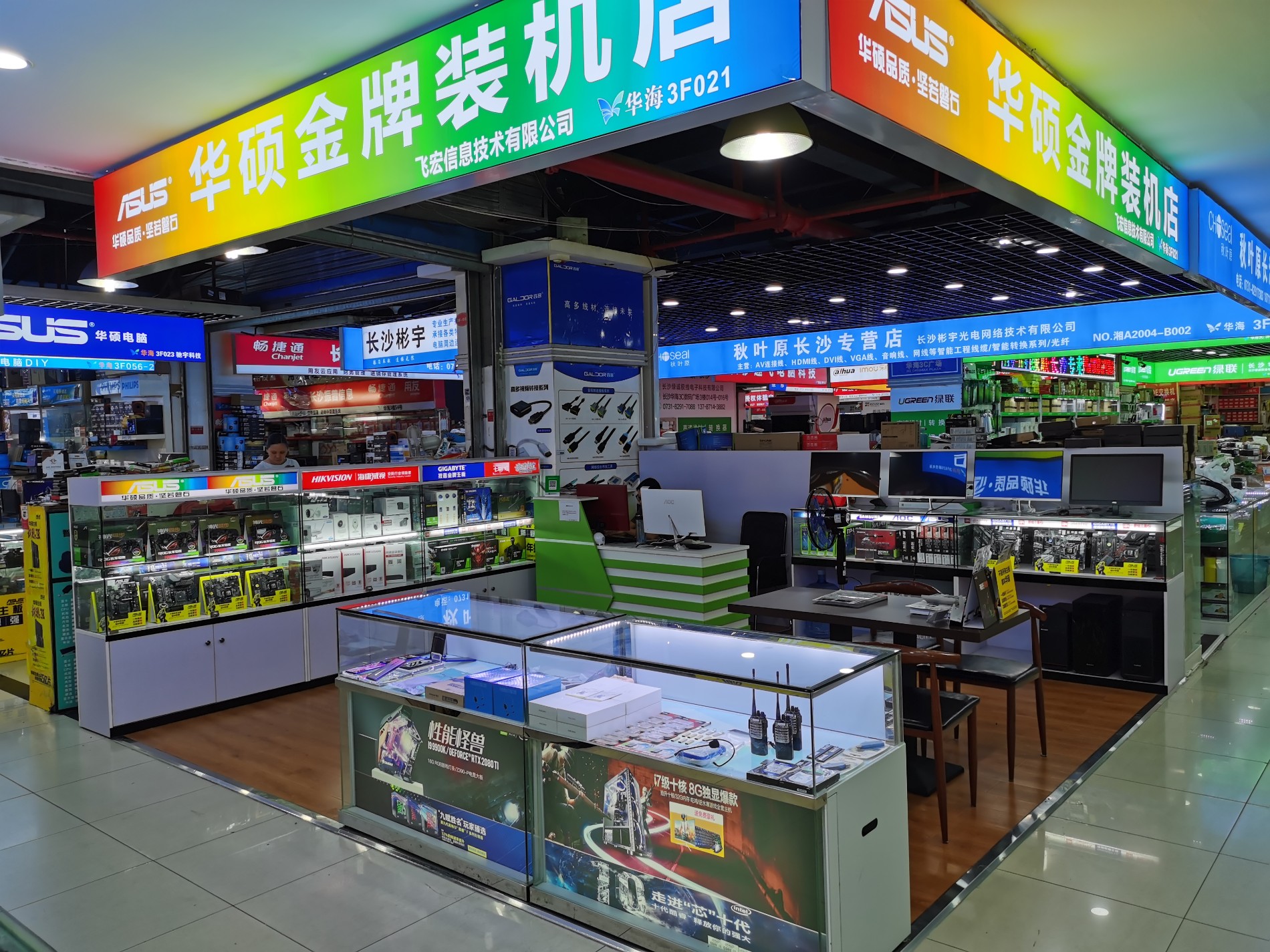 湖南長(zhǎng)沙飛宏信息技術(shù)有限公司華海3C數(shù)碼廣場(chǎng)形象店